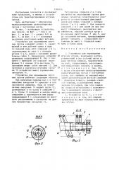 Устройство для перемещения штучных грузов (патент 1504174)