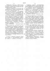 Устройство для крепления проемообразователя к форме (патент 1098797)