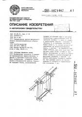Грузовая подвеска крана (патент 1471467)