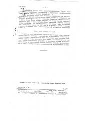 Устройство для определения термоэлектродвижущей силы металлического сплава (патент 85201)