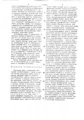 Рельсовая цепь (патент 1519944)