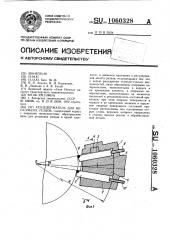 Резцедержатель для нескольких резцов (патент 1060328)