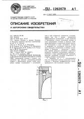 Охлаждаемый поршень для двигателя внутреннего сгорания (патент 1262079)