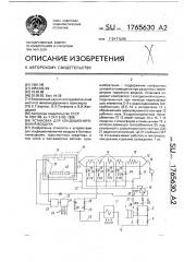 Установка для кондиционирования воздуха (патент 1765630)