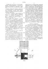 Машина для внесения жидких удобрений (патент 1371574)