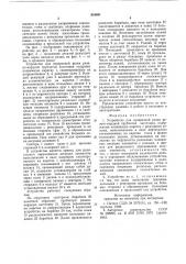 Устройство для поперечной резкирезино-кордной трубчатой заготовки (патент 818891)