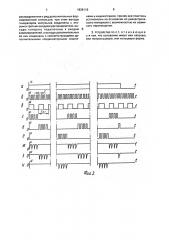 Устройство для воздействия на биологический объект импульсным электромагнитным полем низкой частоты (патент 1836116)