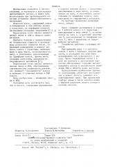 Насос (патент 1090916)