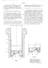 Грузоподъемное устройство (патент 516603)