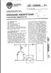 Телефонный аппарат с электромеханическим звонком (патент 1429334)