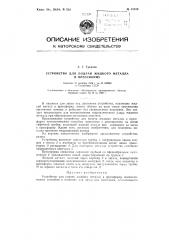 Патент ссср  87878 (патент 87878)