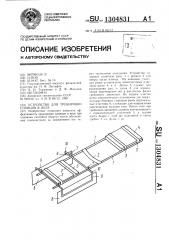 Устройство для тренировки пловцов в воде (патент 1304831)