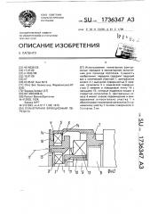 Планетарная фрикционная передача (патент 1736347)