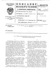 Способ приготовления фольги для просвечивающей электронной микроскопии (патент 684379)