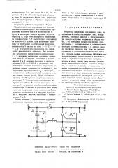 Регулятор напряжения постоянного тока (патент 855895)