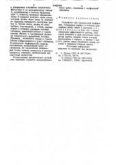 Устройство для термической перфора-ции (патент 848603)