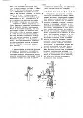 Устройство для намотки катушек статоров электрических машин (патент 1274079)