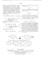 Устройство для формирования управляющего сигнала (патент 491127)
