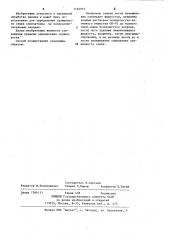 Способ определения опушенности семян хлопчатника (патент 1194915)