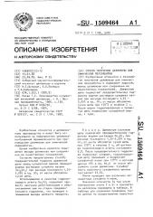 Способ получения целлюлозы для химической переработки (патент 1509464)
