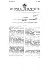 Горизонтальная центрифуга непрерывного действия (патент 77992)