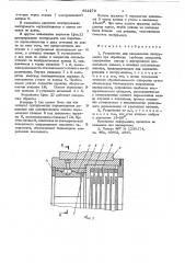 Устройство для направления инструмента (патент 631270)