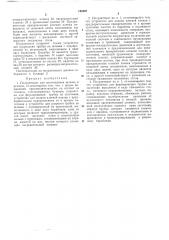 Полуавтомат для изготовления шлевок кремням (патент 198497)