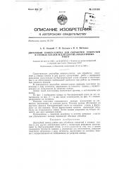 Двузубый зенкер-улитка для обработки отверстий в стенках котлов и тому подобных работ (патент 131193)