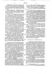 Гидротехническое сооружение (патент 1781370)