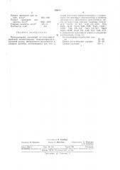 Прессматериал (патент 364645)