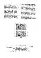 Ртутный токосъемник (патент 1092631)