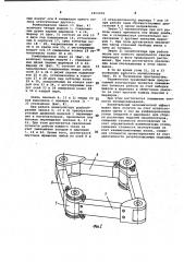 Манипулятор (патент 1013259)