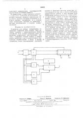 Устройство для выбора продпрограмм (патент 506855)