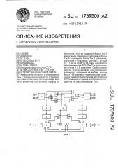 Устройство сеансовой связи (патент 1739500)