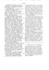 Гусеница (патент 1416363)