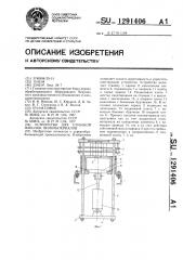 Устройство для глубокой наколки пиломатериалов (патент 1291406)