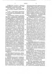 Объемная гидропередача самоходной машины (патент 1763772)