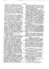 Распределитель шихты доменной печи (патент 678069)