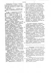 Центробежнолитейная машина (патент 1447556)