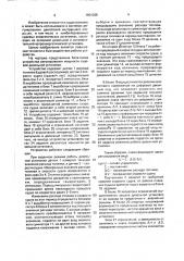 Устройство регулирования мощности судовой дизельной установки (патент 1601025)