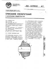 Сотовое уплотнение вала (патент 1379552)