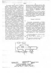Поршневая расходомерная установка (патент 667811)