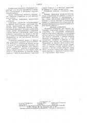 Бункерное устройство для сыпучих материалов (патент 1430314)