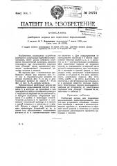 Разборный шприц для подкожных впрыскиваний (патент 20274)