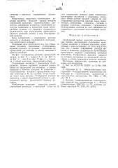 Арматурный коркас консолей железобетонных колонн (патент 554378)