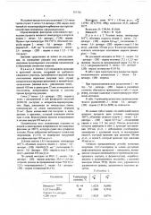 Способ получения 1,3,5-гексатриена (патент 551316)