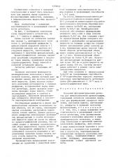 Лазерный флуориметрический детектор для микроколоночной хроматографии (патент 1376042)