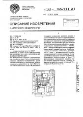 Устройство для запоминания видеоинформации (патент 1667111)