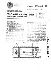 Установка горизонтального бурения (патент 1364684)