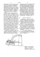 Иллюминатор (патент 969583)